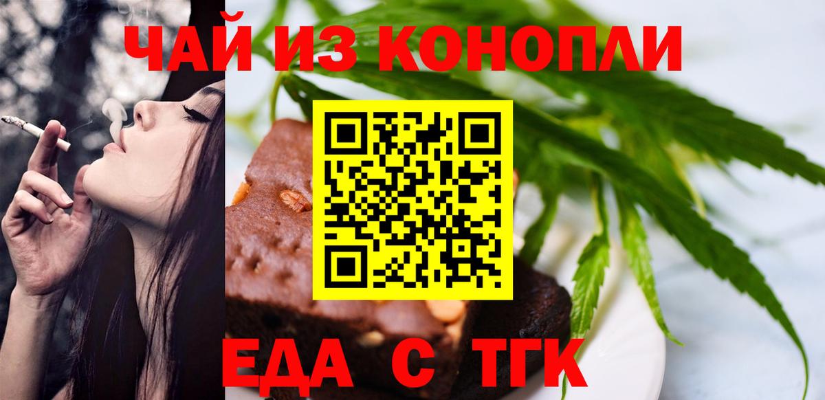Еда ТГК марихуана  Вход с VPN  Самара 