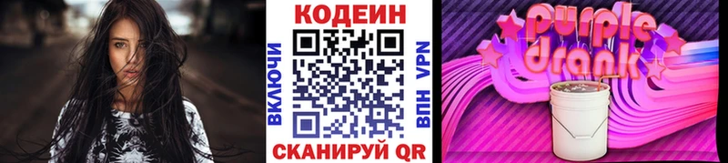 Codein Purple Drank  Самара 