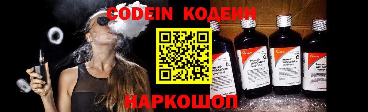 Самара  Codein Purple Drank  Вход с VPN  Кодеин напиток Lean (лин) 