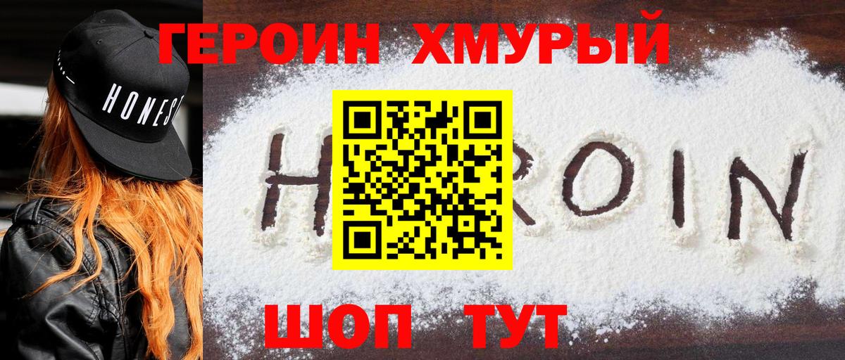 ГЕРОИН VHQ  Вход с VPN  Героин  Самара 