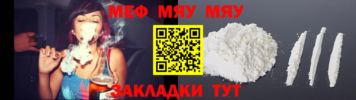 Меф мяу мяу мука Самара