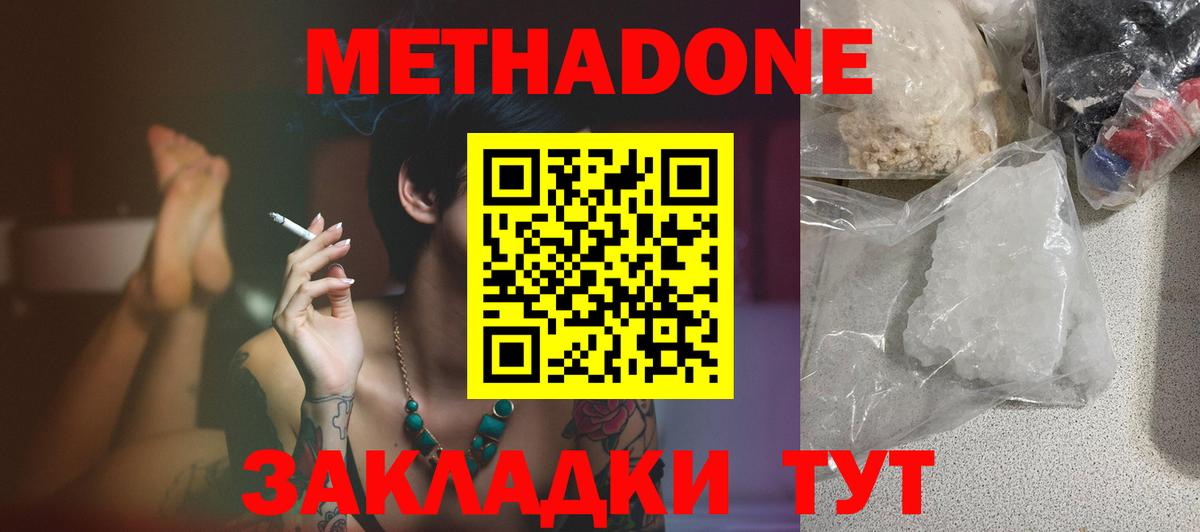 Метадон белоснежный  МЕТАДОН VHQ  Самара  Вход с VPN 